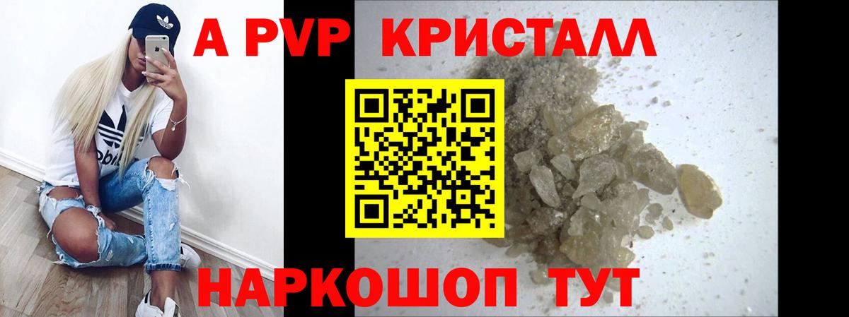 Alpha PVP кристаллы  Вход с VPN  Урай  А ПВП СК КРИС 