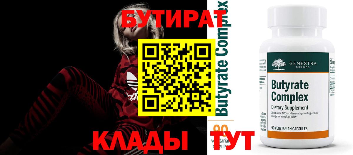 Бутират оксибутират  Бутират  Урай  Вход с VPN 
