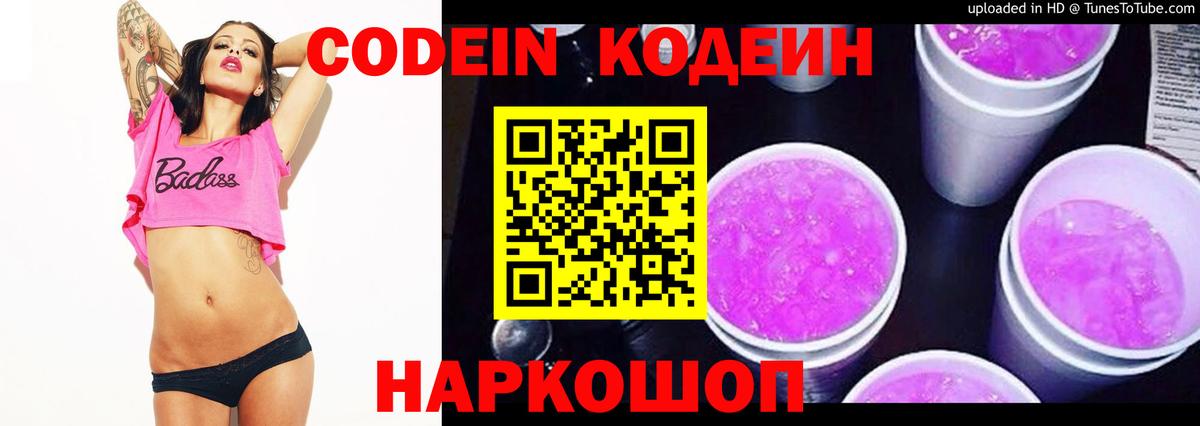 Урай  Кодеин Purple Drank  Кодеин напиток Lean (лин)  Вход с VPN 