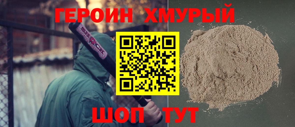 Героин гречка  Вход с VPN  Героин  Урай 