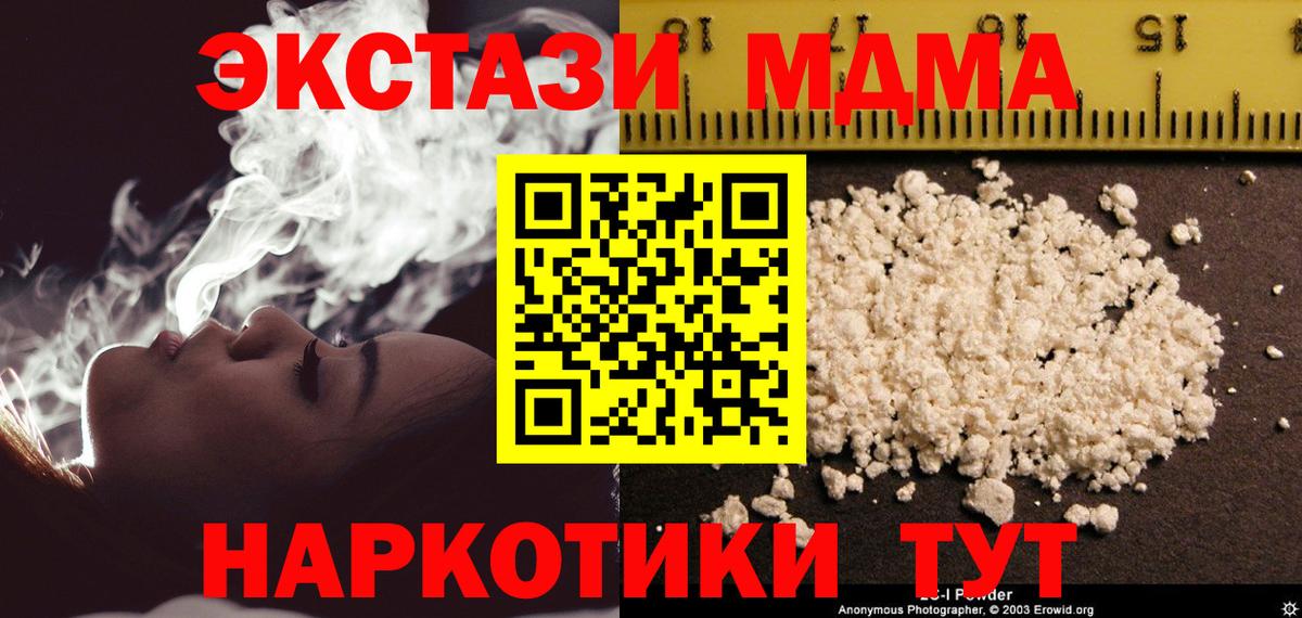 МДМА crystal  Вход с VPN  МДМА crystal  MDMA  Урай 