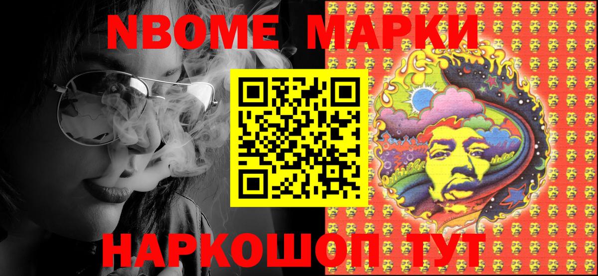Наркотические марки 1,8мг Урай